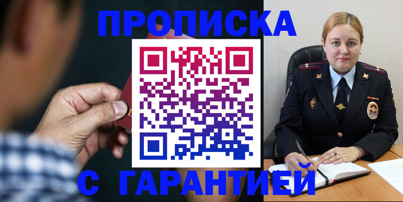 прописка для военкомата в Николаевске