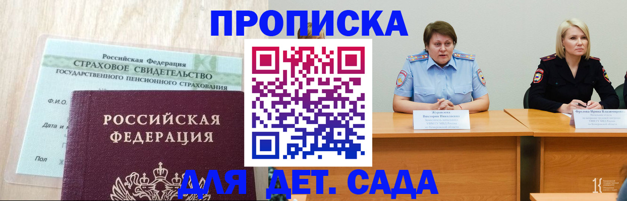 временная прописка в Николаевске