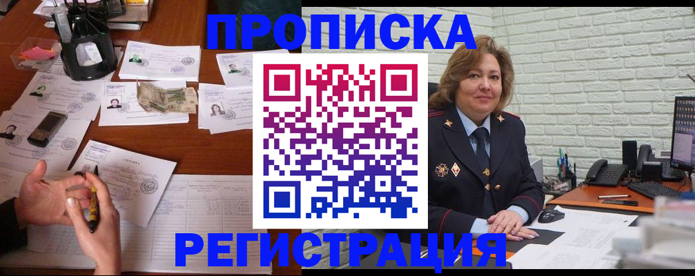 прописка ребенка в Николаевске