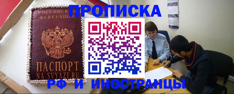 временная регистрация недорого в Николаевске