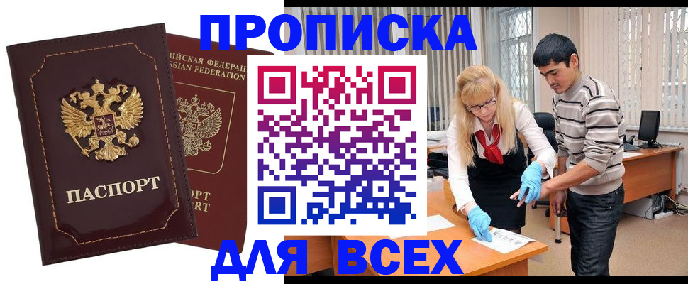 временная регистрация недорого в Николаевске