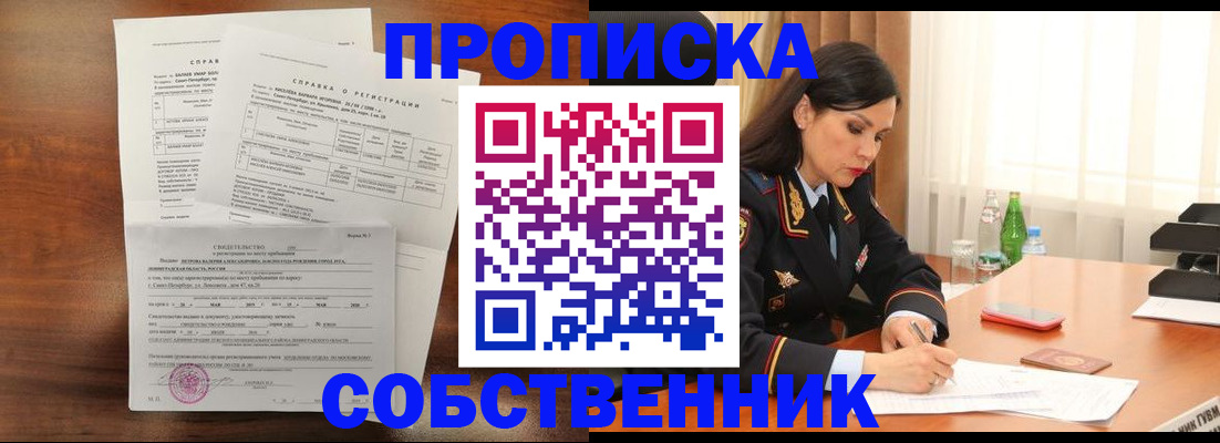 временная прописка в Николаевске