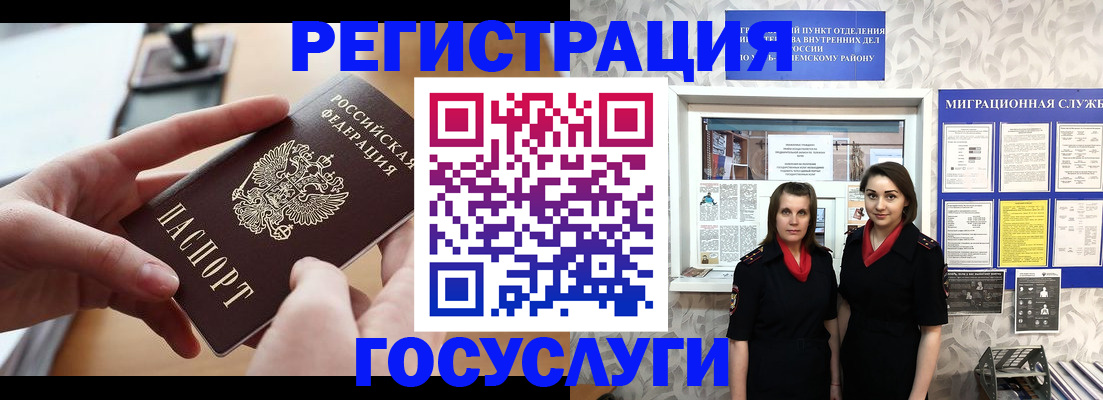 прописка 2025 в Николаевске