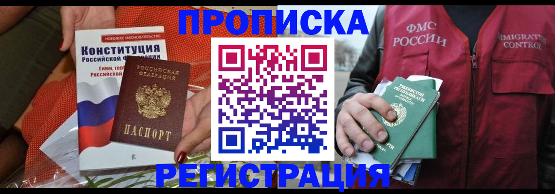 прописка поиск в Николаевске